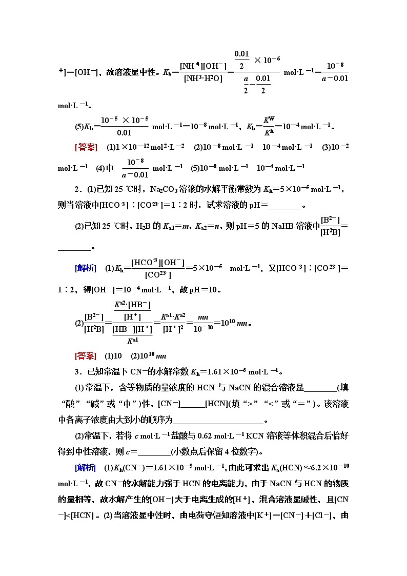 2021版高考化学鲁科版一轮教师用书：第8章高考专题讲座（五）　水溶液中的四大常数及其应用第3页