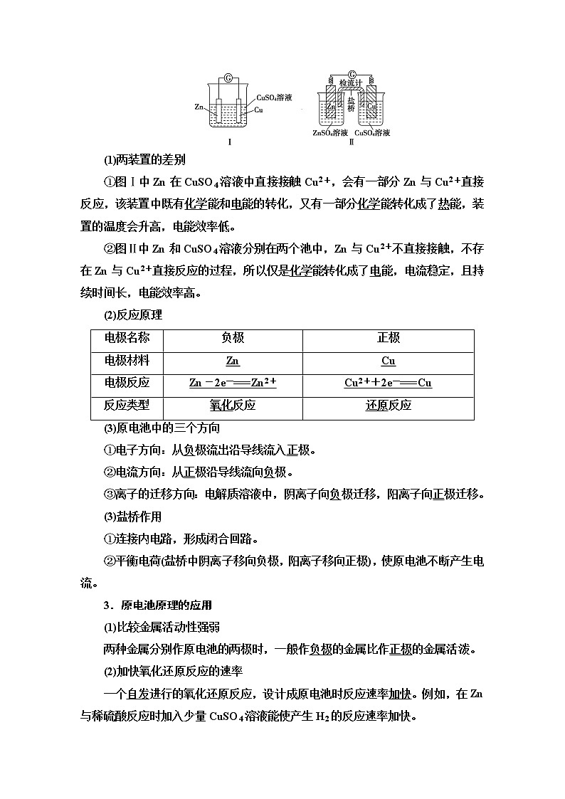 2021版高考化学鲁科版一轮教师用书：第6章第3节　化学能转化为电能——电池第2页
