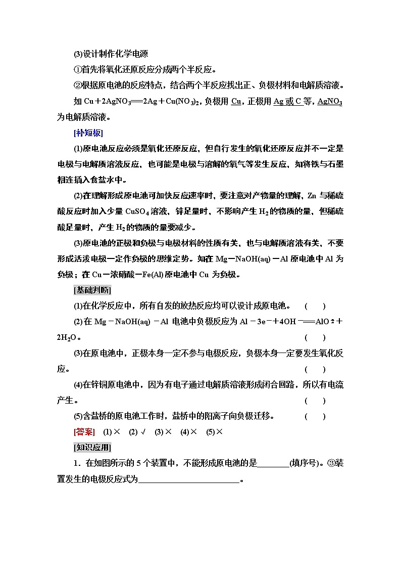 2021版高考化学鲁科版一轮教师用书：第6章第3节　化学能转化为电能——电池第3页