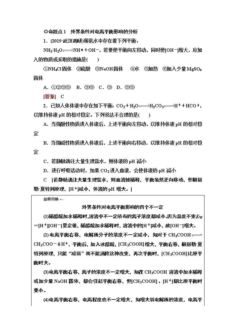 2021版高考化学鲁科版一轮教师用书：第8章第2节　弱电解质的电离第3页