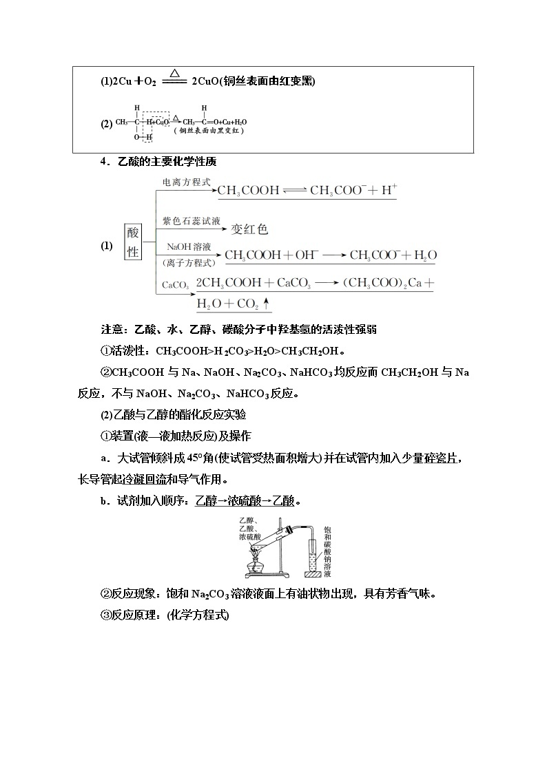 2021版高考化学鲁科版一轮教师用书：第9章第2节　饮食中的有机化合物03