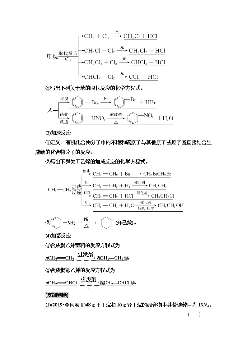 2021版高考化学鲁科版一轮教师用书：第9章第1节　认识有机化合物　重要的烃第3页