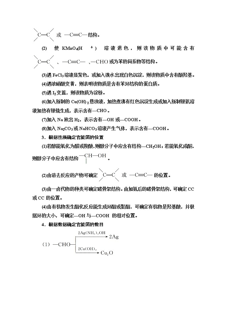 2021版高考化学鲁科版一轮教师用书：第11章高考专题讲座（六）　有机推断与合成的突破方略第2页