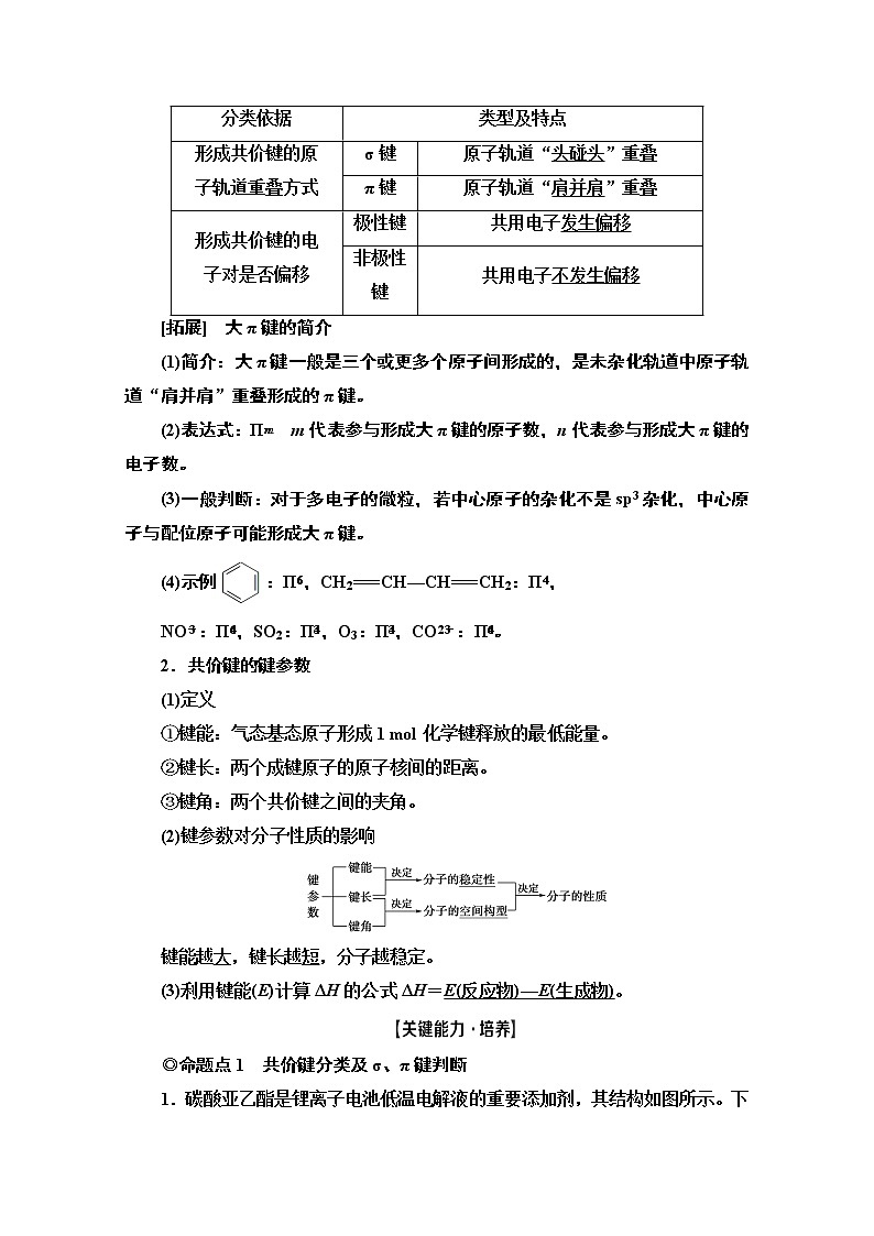 2021版高考化学鲁科版一轮教师用书：第12章第2节　化学键与分子间作用力第2页
