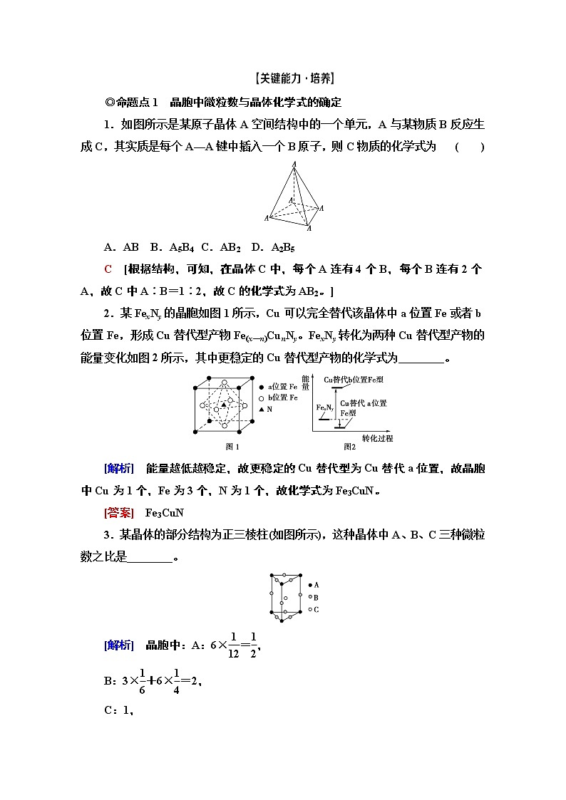 2021版高考化学鲁科版一轮教师用书：第12章第3节　物质的聚集状态与物质性质第3页
