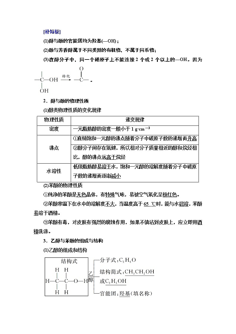 2021版高考化学鲁科版一轮教师用书：第11章第3节　烃的含氧衍生物第2页