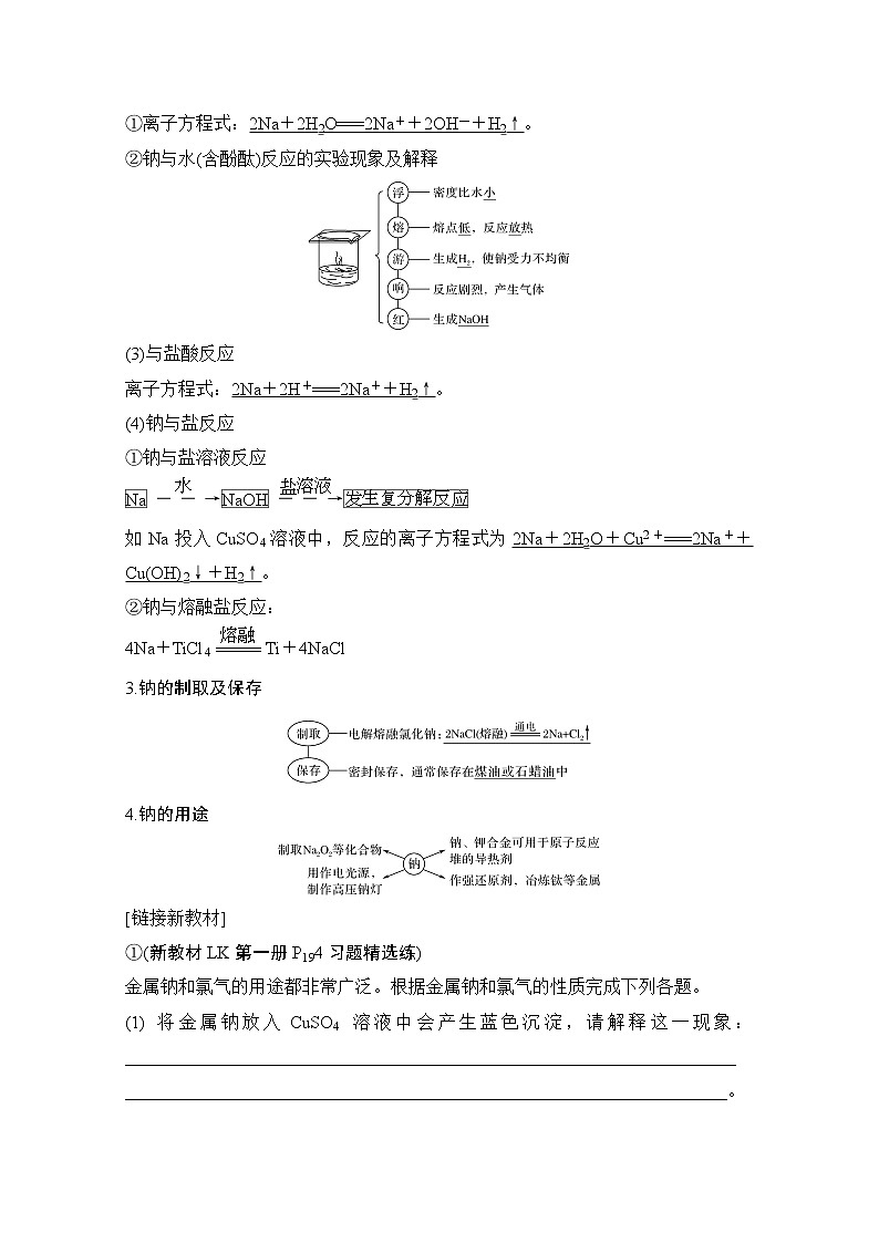 2021新高考化学鲁科版一轮复习学案：第1章第1讲　钠及其化合物第2页