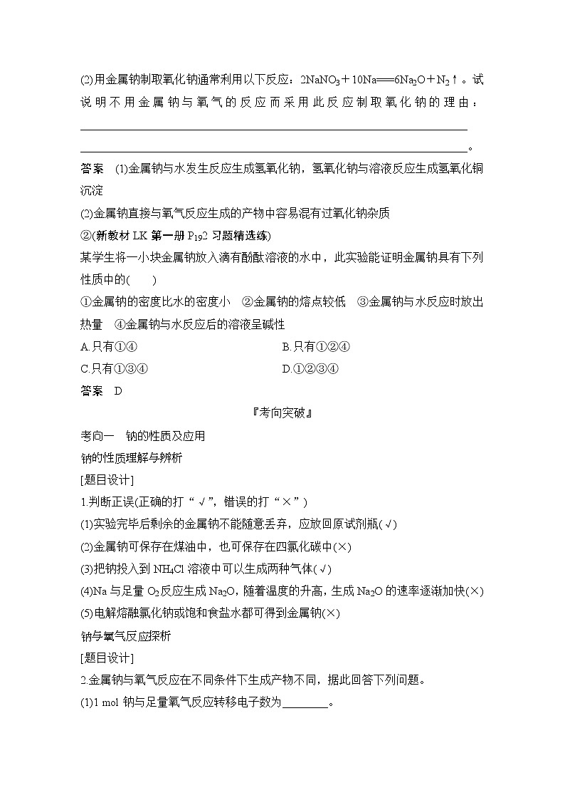 2021新高考化学鲁科版一轮复习学案：第1章第1讲　钠及其化合物第3页