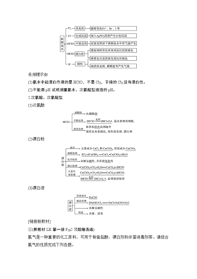 2021新高考化学鲁科版一轮复习学案：第1章第2讲　氯及其化合物03
