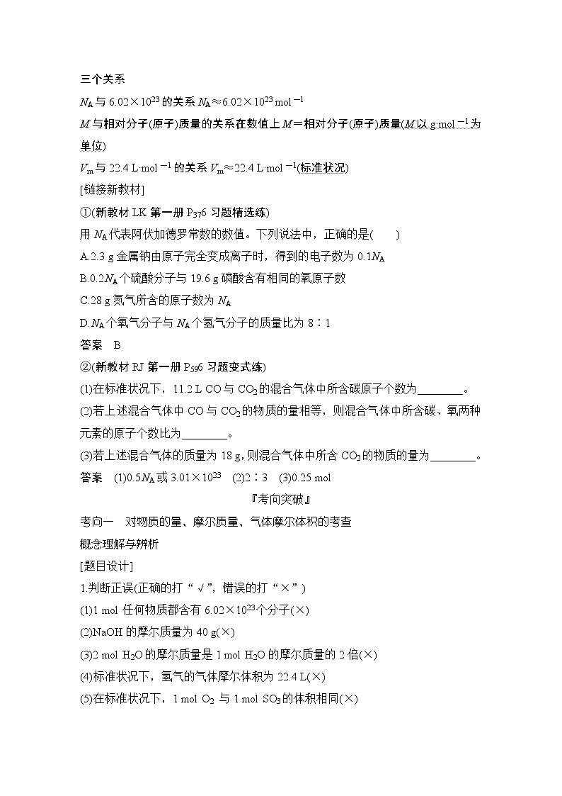 2021新高考化学鲁科版一轮复习学案：第1章第3讲　物质的量　气体摩尔体积02