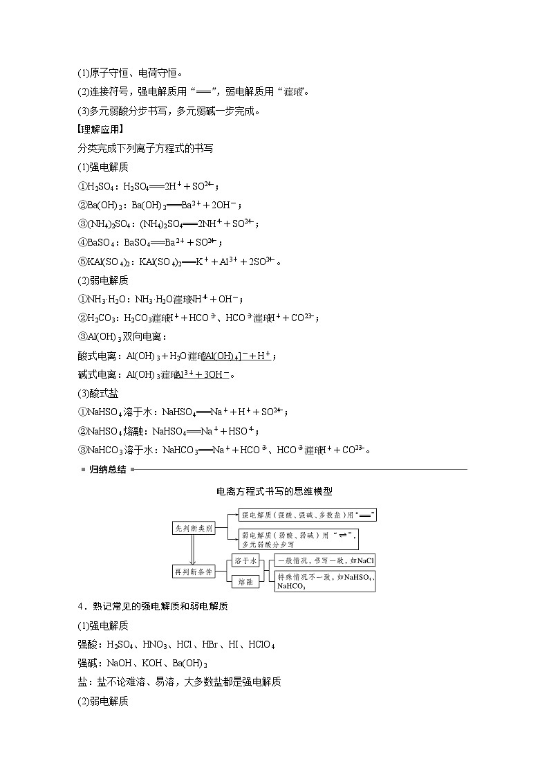 2021新高考化学鲁科版一轮复习学案：第2章第4讲电解质　离子反应02