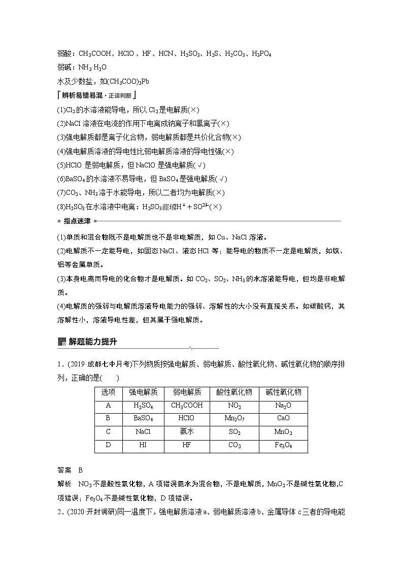 2021新高考化学鲁科版一轮复习学案：第2章第4讲电解质　离子反应03