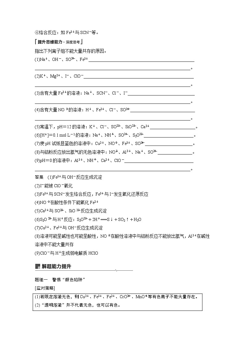 2021新高考化学鲁科版一轮复习学案：第2章第5讲离子共存　离子的检验和推断第2页