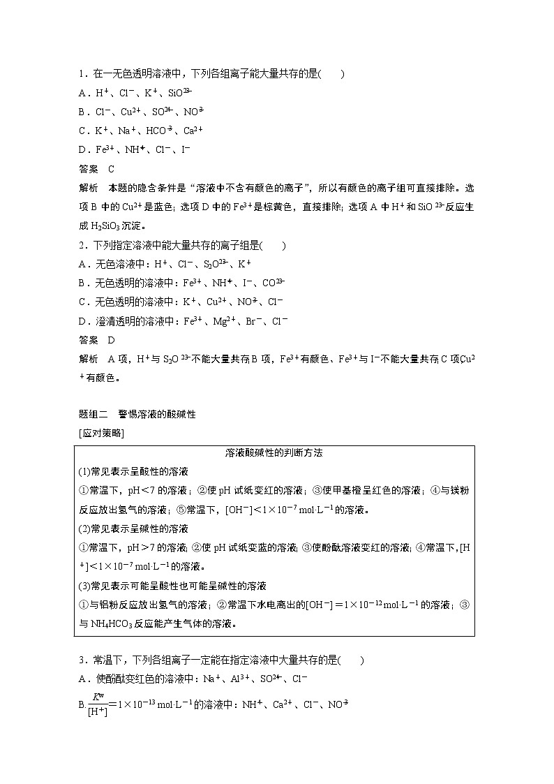 2021新高考化学鲁科版一轮复习学案：第2章第5讲离子共存　离子的检验和推断第3页