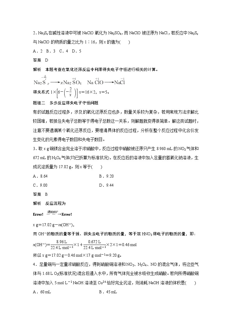 2021新高考化学鲁科版一轮复习学案：第2章第7讲氧化还原反应的计算及方程式的配平02