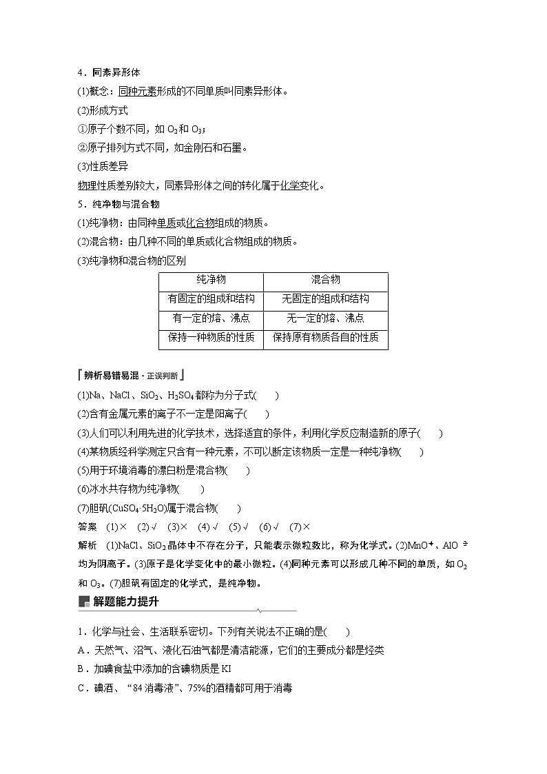 2021新高考化学鲁科版一轮复习学案：第2章第3讲元素与物质分类02