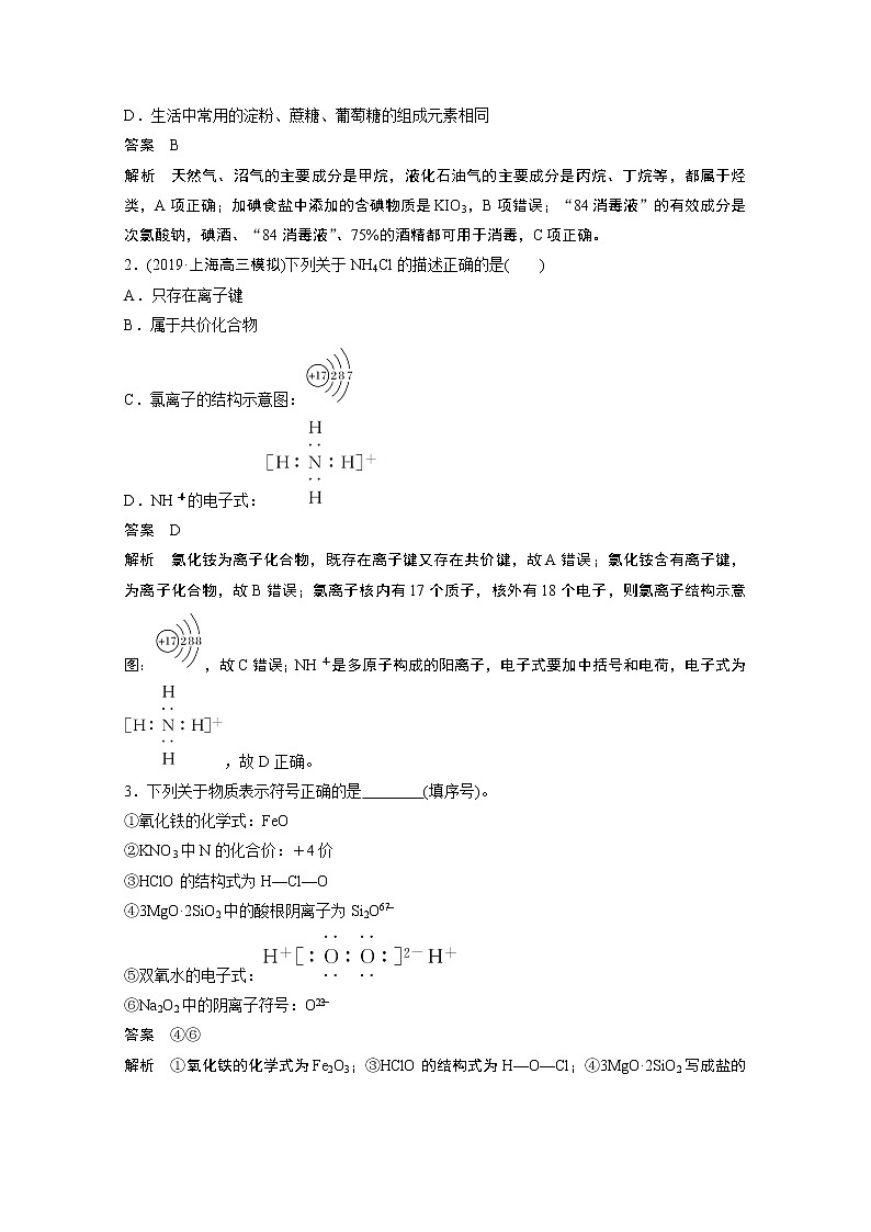 2021新高考化学鲁科版一轮复习学案：第2章第3讲元素与物质分类03