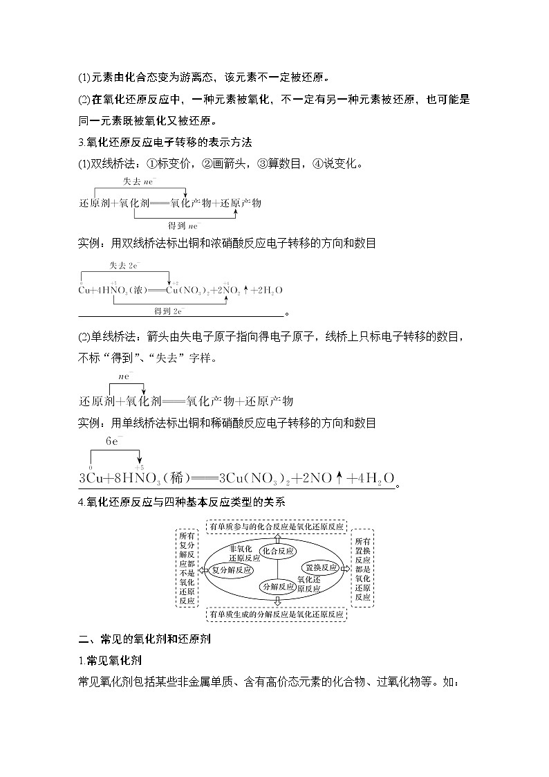 2021新高考化学鲁科版一轮复习学案：第2章第3讲　氧化还原反应02