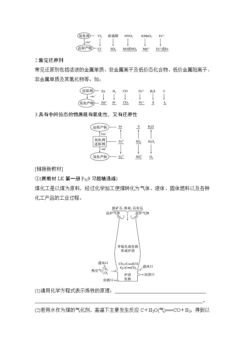 2021新高考化学鲁科版一轮复习学案：第2章第3讲　氧化还原反应03