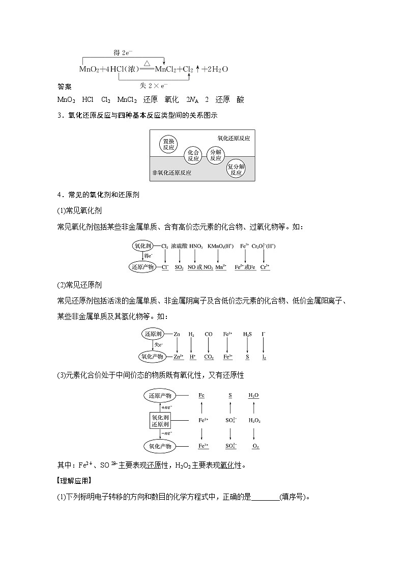 2021新高考化学鲁科版一轮复习学案：第2章第6讲氧化还原反应的基本概念和规律02
