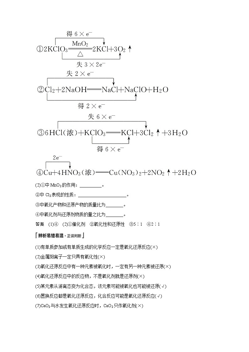 2021新高考化学鲁科版一轮复习学案：第2章第6讲氧化还原反应的基本概念和规律03