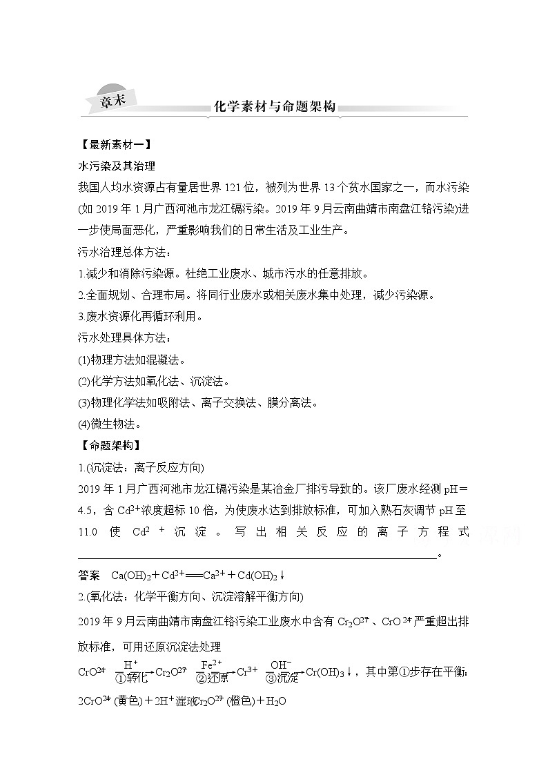 2021新高考化学鲁科版一轮复习学案：第2章元素与物质世界章末化学素材与命题架构第1页