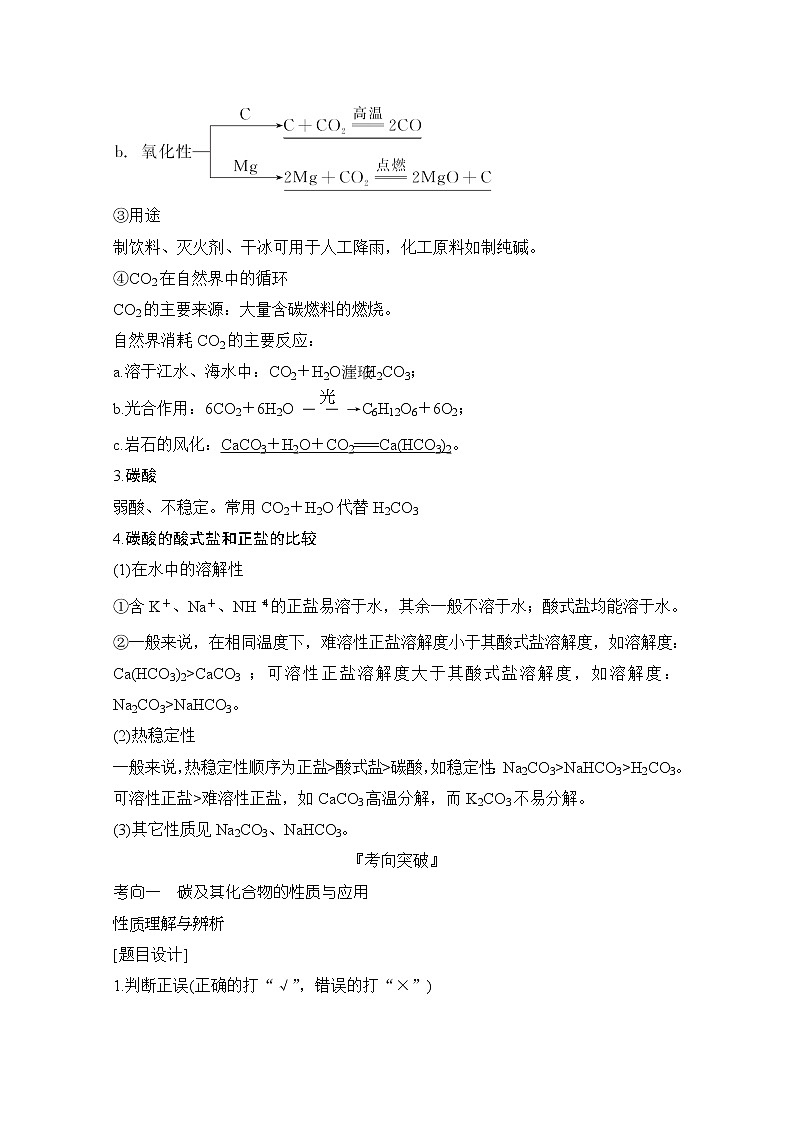 2021新高考化学鲁科版一轮复习学案：第3章第1讲　碳的多样性03