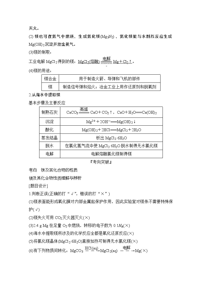 2021新高考化学鲁科版一轮复习学案：第3章第4讲　海水中的化学元素第2页