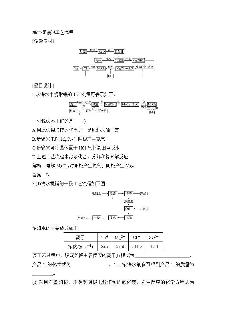 2021新高考化学鲁科版一轮复习学案：第3章第4讲　海水中的化学元素第3页