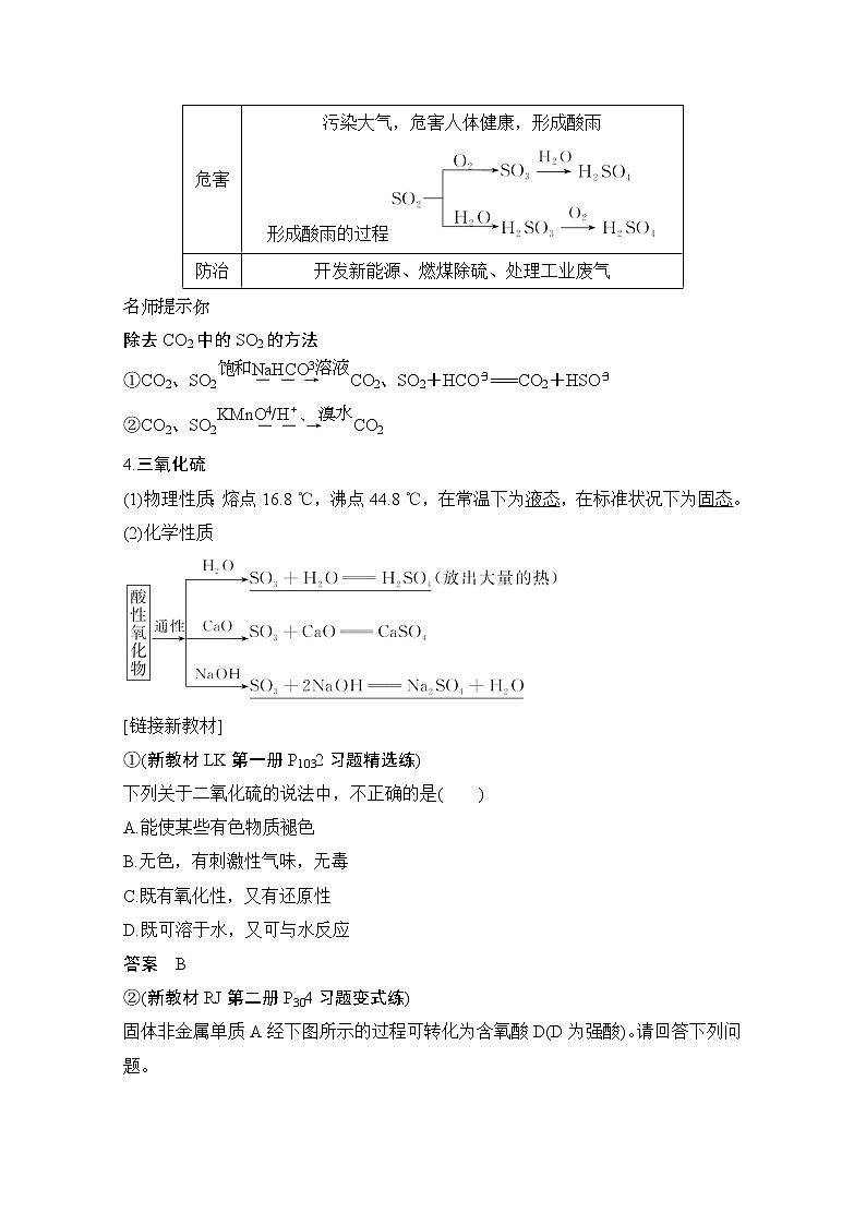 2021新高考化学鲁科版一轮复习学案：第3章第3讲　硫及其化合物03