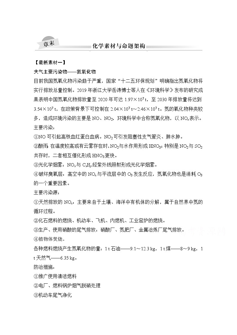 2021新高考化学鲁科版一轮复习学案：第3章章末化学素材与命题架构01