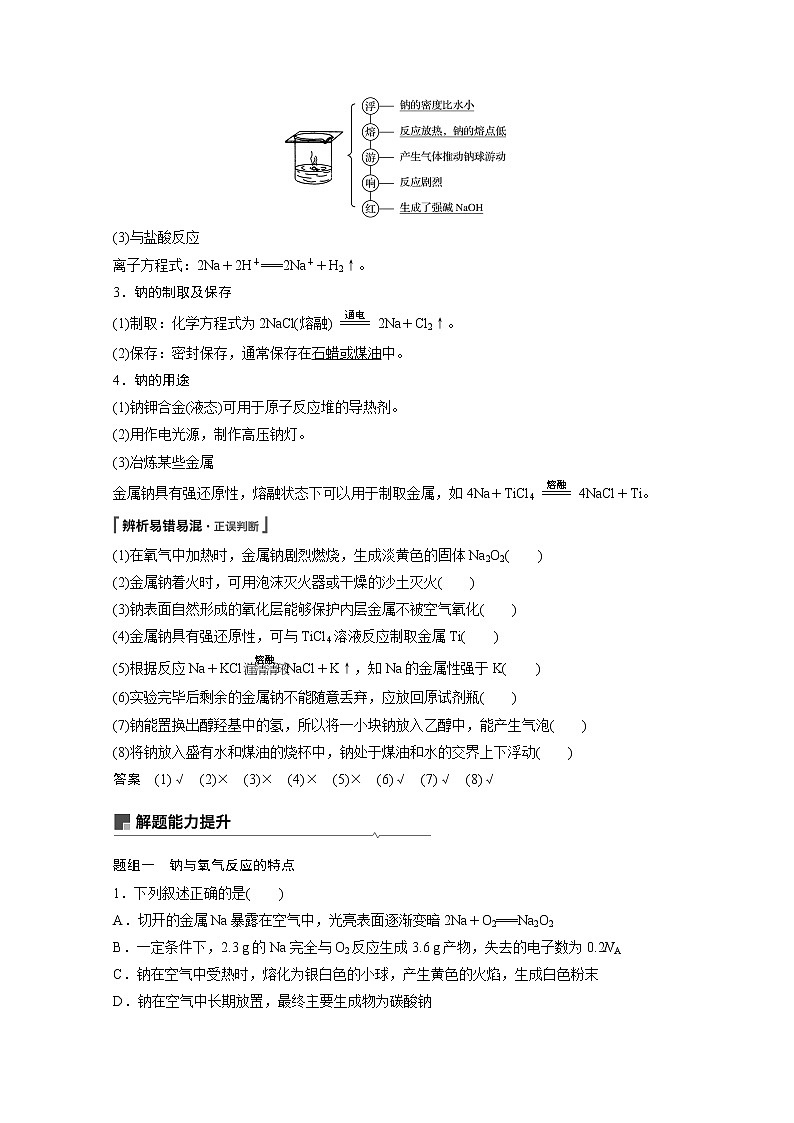 2021新高考化学鲁科版一轮复习学案：第3章第8讲钠及其重要化合物02