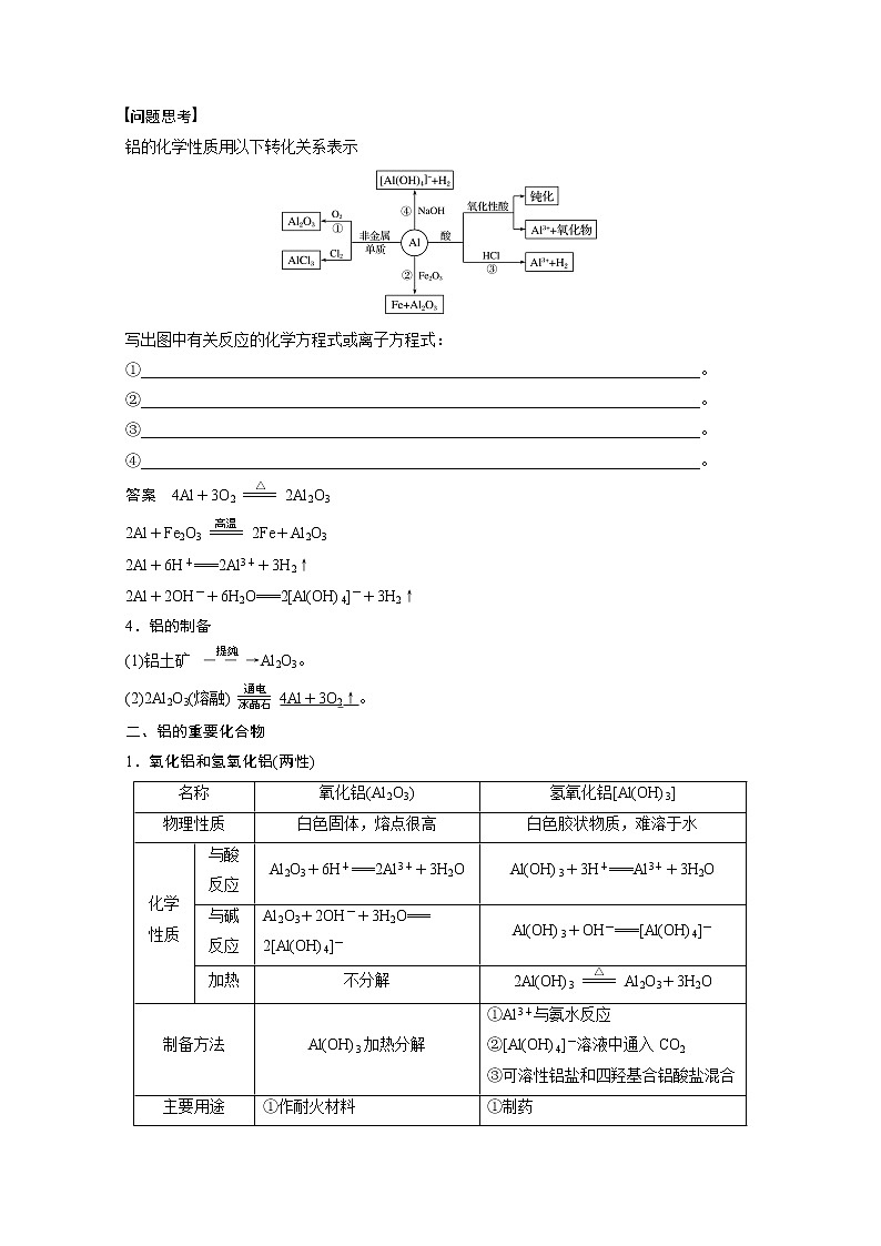 2021新高考化学鲁科版一轮复习学案：第3章第10讲金属材料及金属矿物的开发利用02