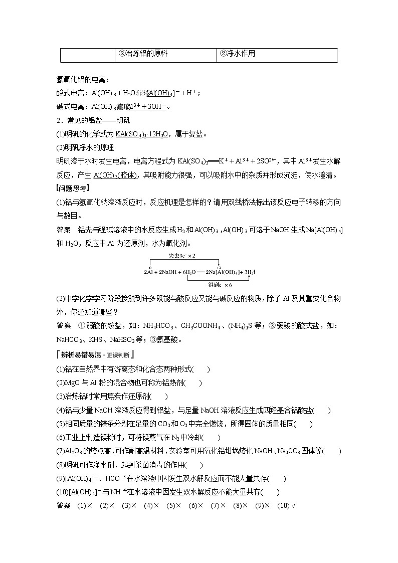 2021新高考化学鲁科版一轮复习学案：第3章第10讲金属材料及金属矿物的开发利用03