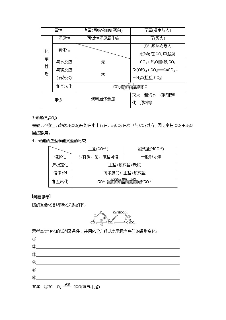 2021新高考化学鲁科版一轮复习学案：第4章第11讲碳及无机非金属材料02