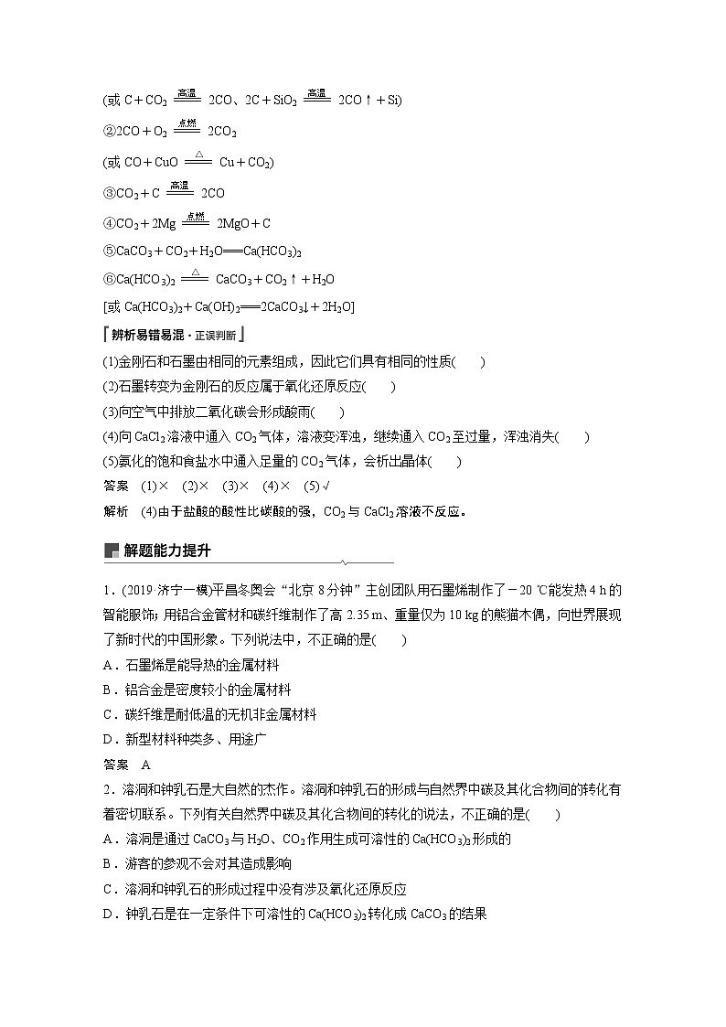 2021新高考化学鲁科版一轮复习学案：第4章第11讲碳及无机非金属材料03