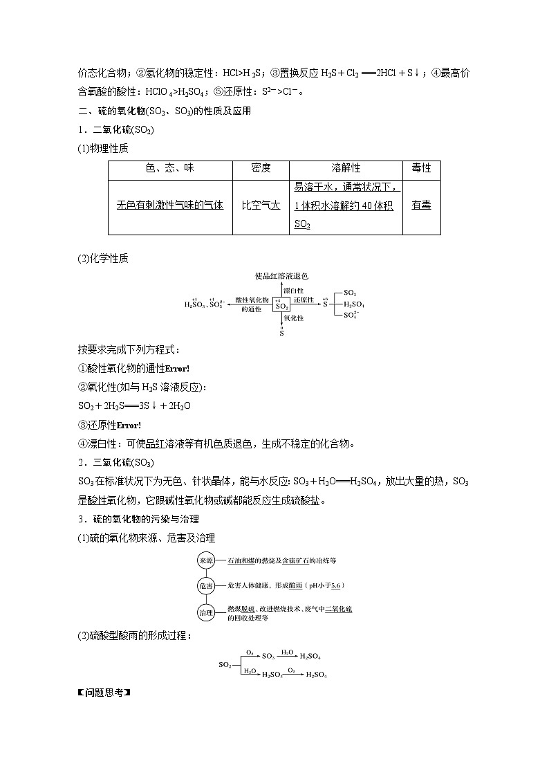 2021新高考化学鲁科版一轮复习学案：第4章第13讲硫及其化合物02