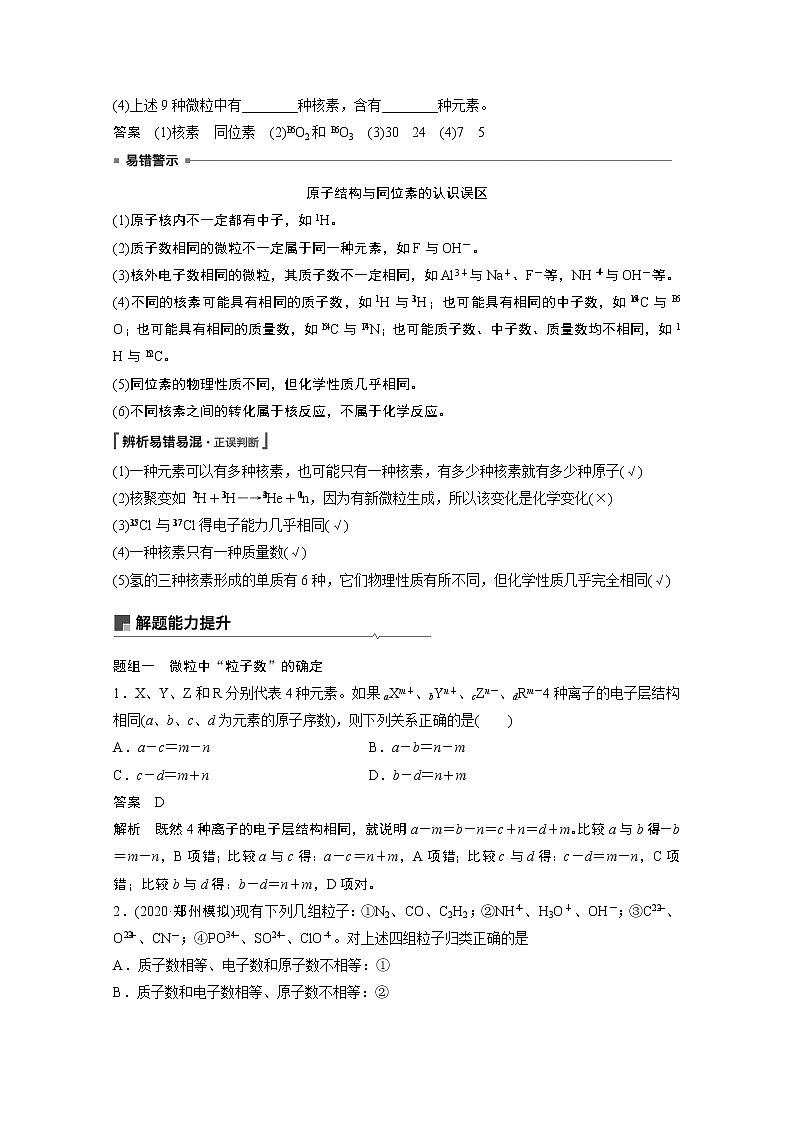 2021新高考化学鲁科版一轮复习学案：第5章第15讲原子结构　核外电子排布规律03