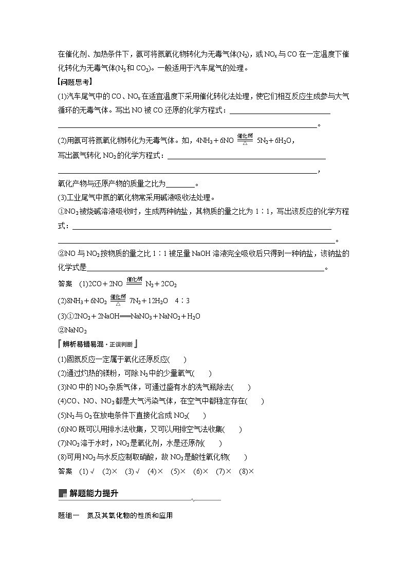 2021新高考化学鲁科版一轮复习学案：第4章第14讲氮及其化合物03