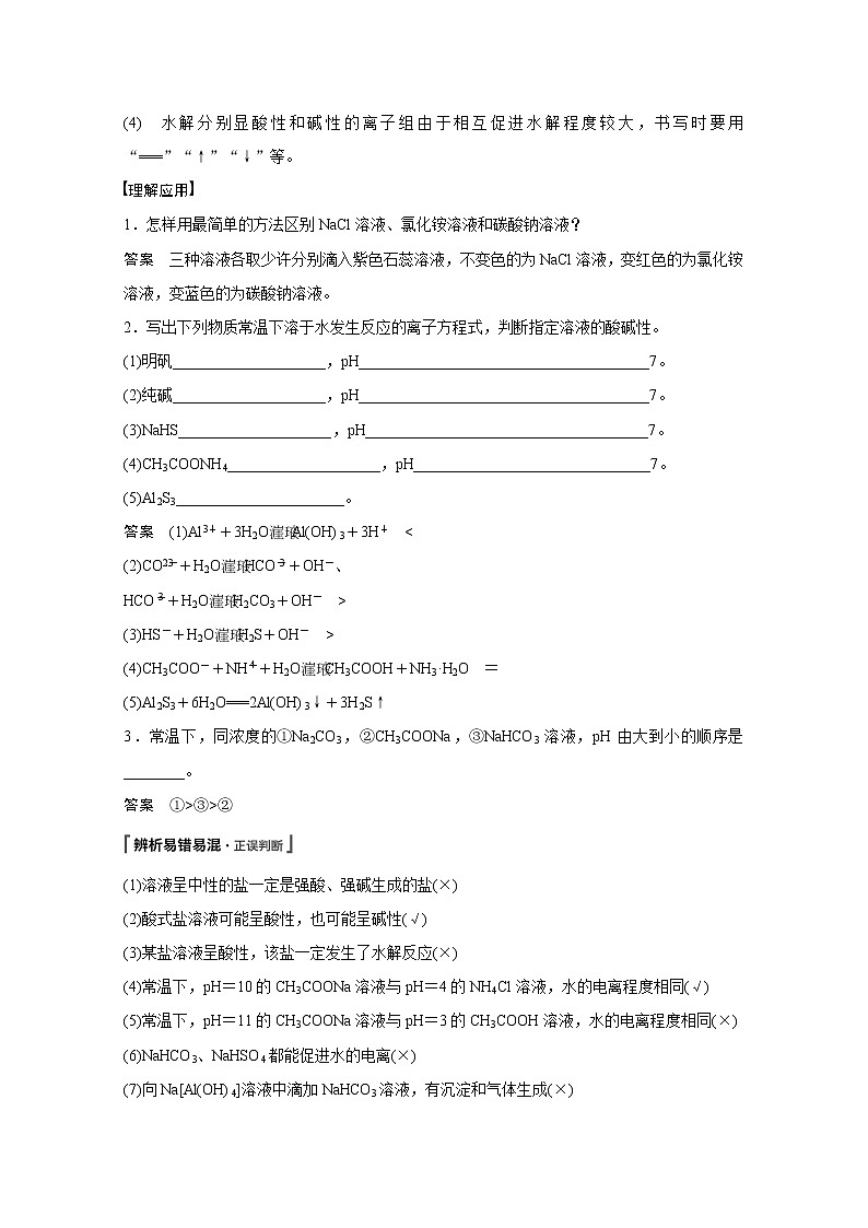 2021新高考化学鲁科版一轮复习学案：第8章第27讲盐类水解02
