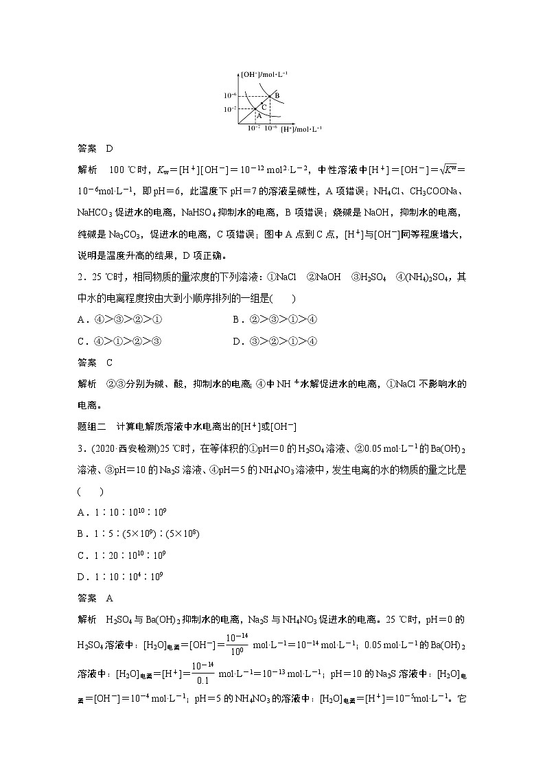 2021新高考化学鲁科版一轮复习学案：第8章第25讲水的电离和溶液的pH第3页