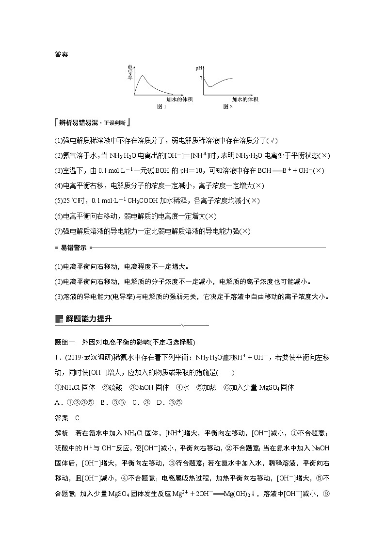 2021新高考化学鲁科版一轮复习学案：第8章第26讲弱电解质的电离平衡第3页