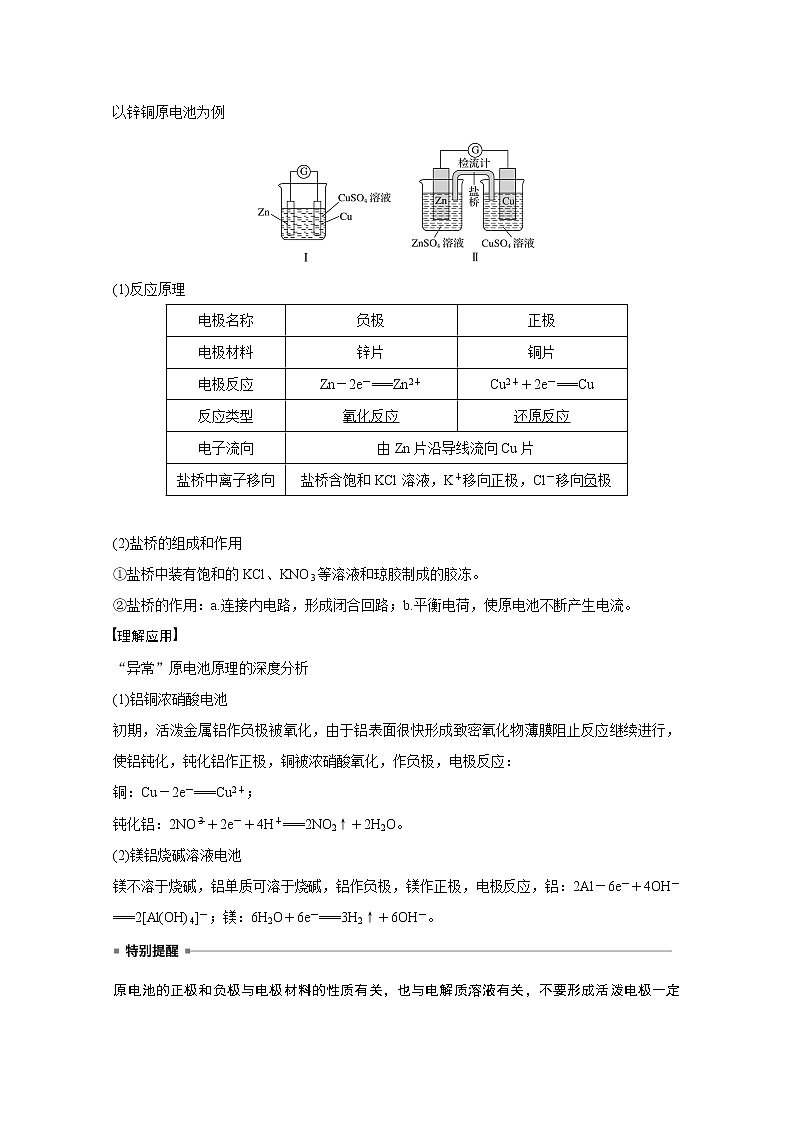 2021新高考化学鲁科版一轮复习学案：第6章第21讲化学能转化为电能——电池第2页