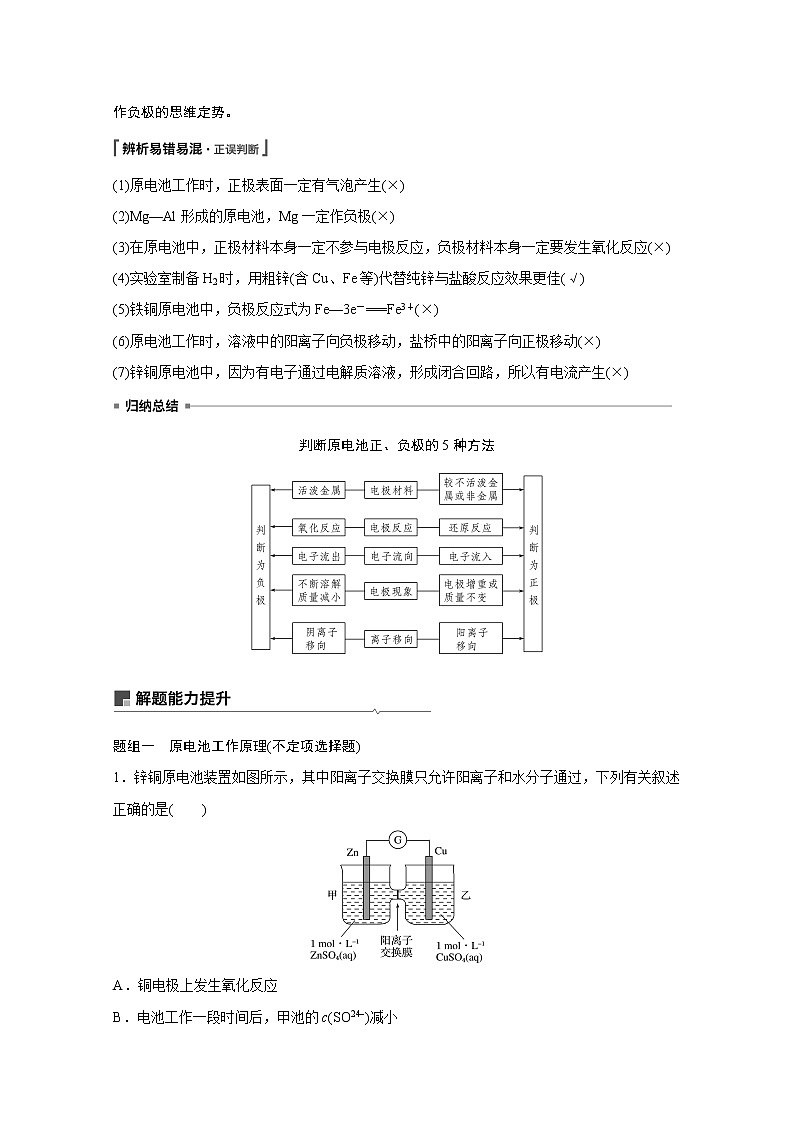 2021新高考化学鲁科版一轮复习学案：第6章第21讲化学能转化为电能——电池第3页
