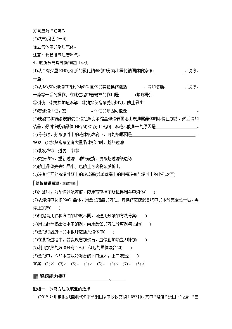 2021新高考化学鲁科版一轮复习学案：第9章第30讲物质的分离和提纯03