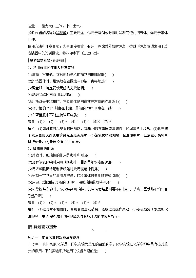2021新高考化学鲁科版一轮复习学案：第9章第29讲化学实验基础知识和技能03
