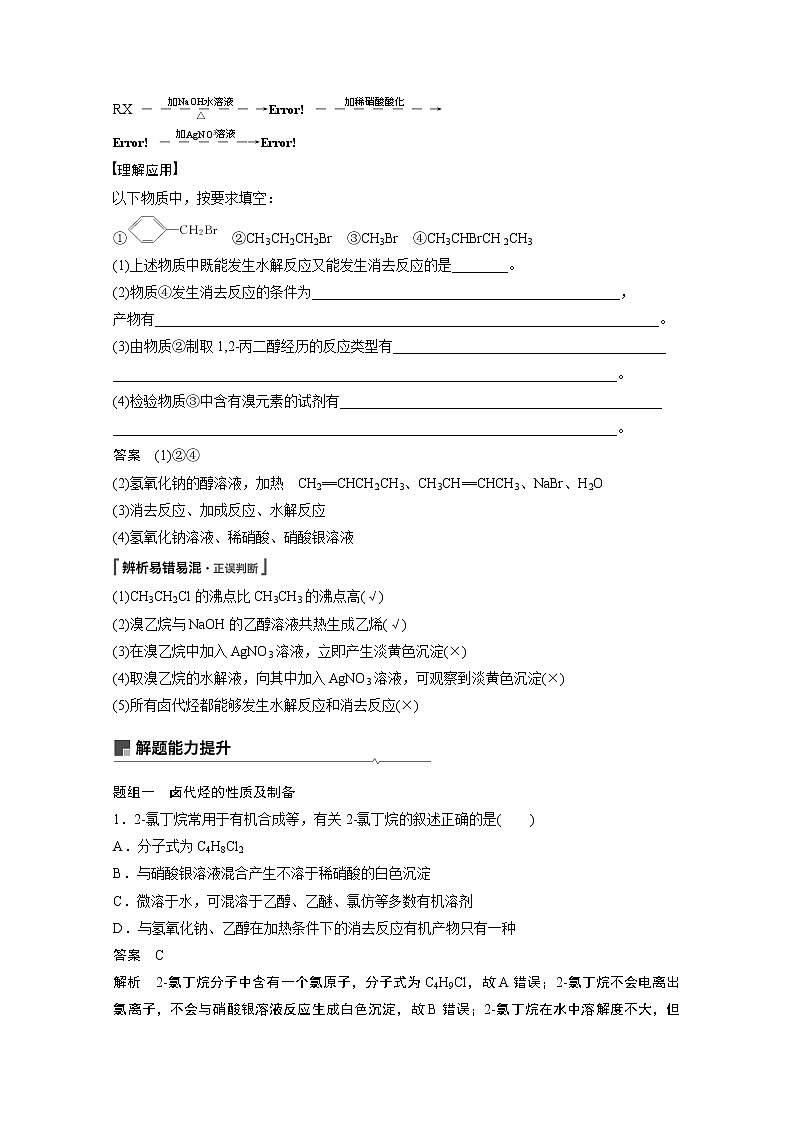2021新高考化学鲁科版一轮复习学案：第10章第34讲烃的衍生物第3页