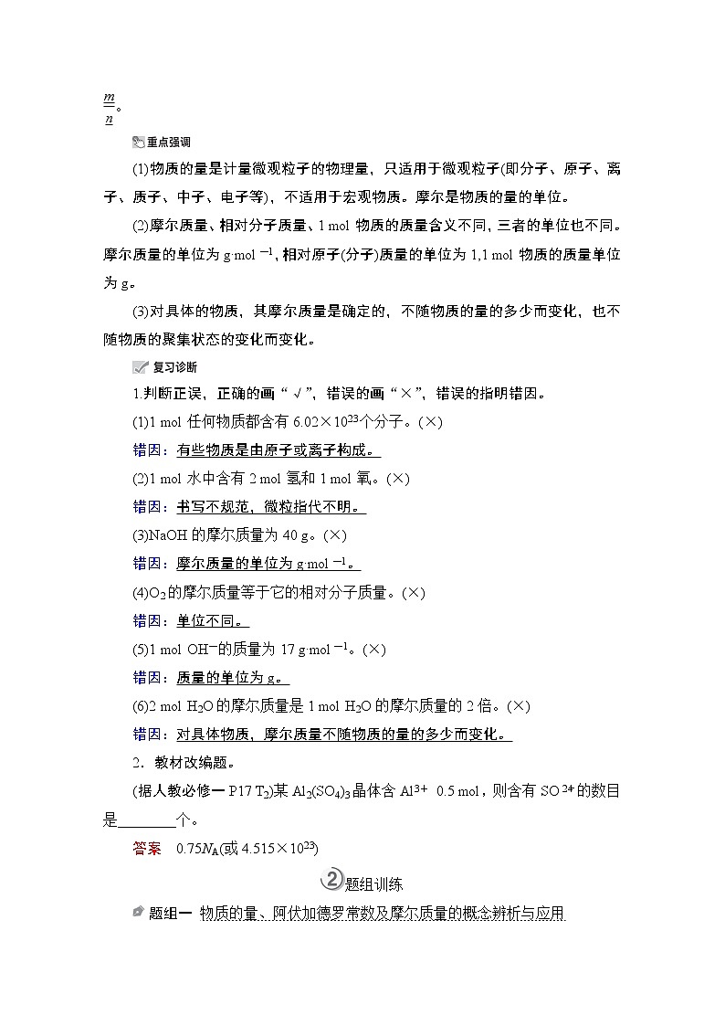 2021高三全国统考化学（经典版）一轮学案：第1章第1节　物质的量　气体摩尔体积02