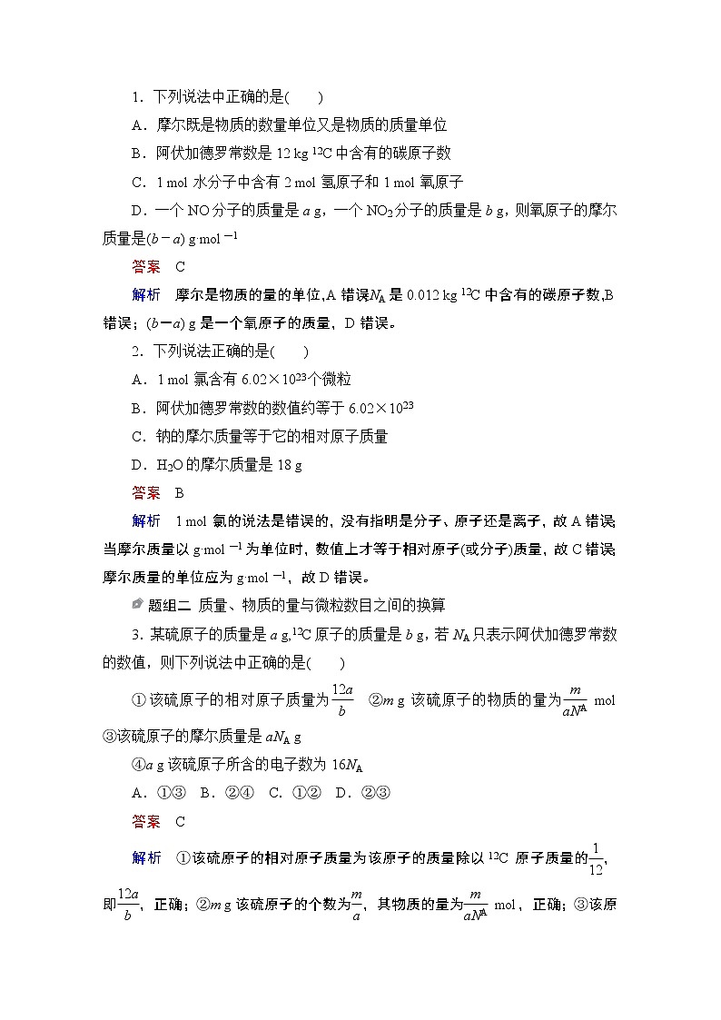 2021高三全国统考化学（经典版）一轮学案：第1章第1节　物质的量　气体摩尔体积03