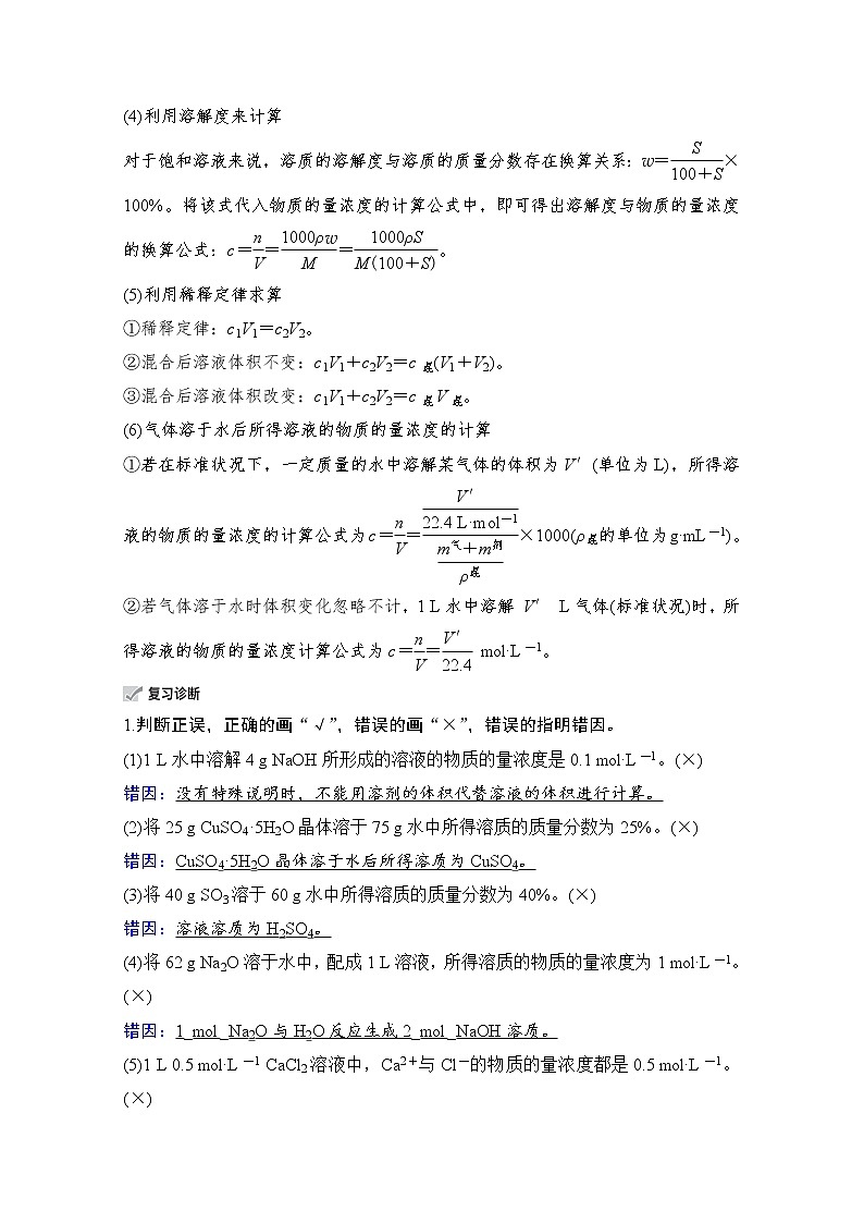 2021高三全国统考化学（经典版）一轮学案：第1章第2节　物质的量浓度第2页